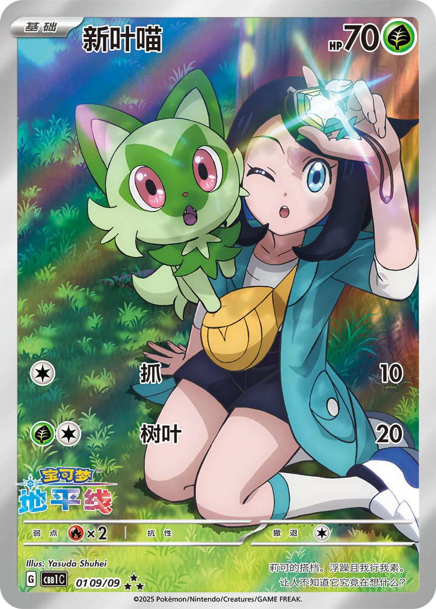 Gem Pack Vol. 1 - Pokemon Booster Box - Simplified Chinese