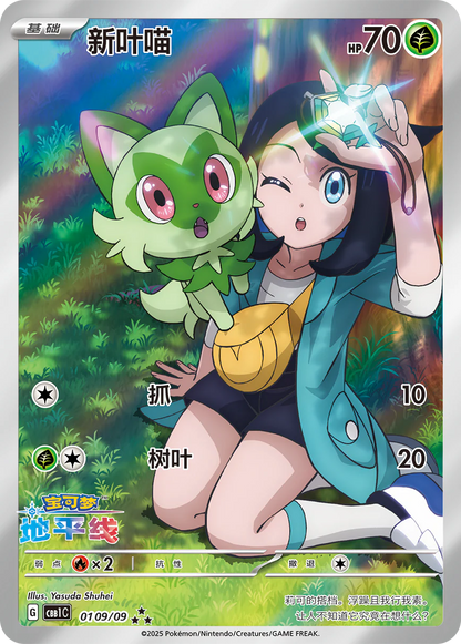 Gem Pack Vol. 1 - Pokemon Booster Box - Simplified Chinese