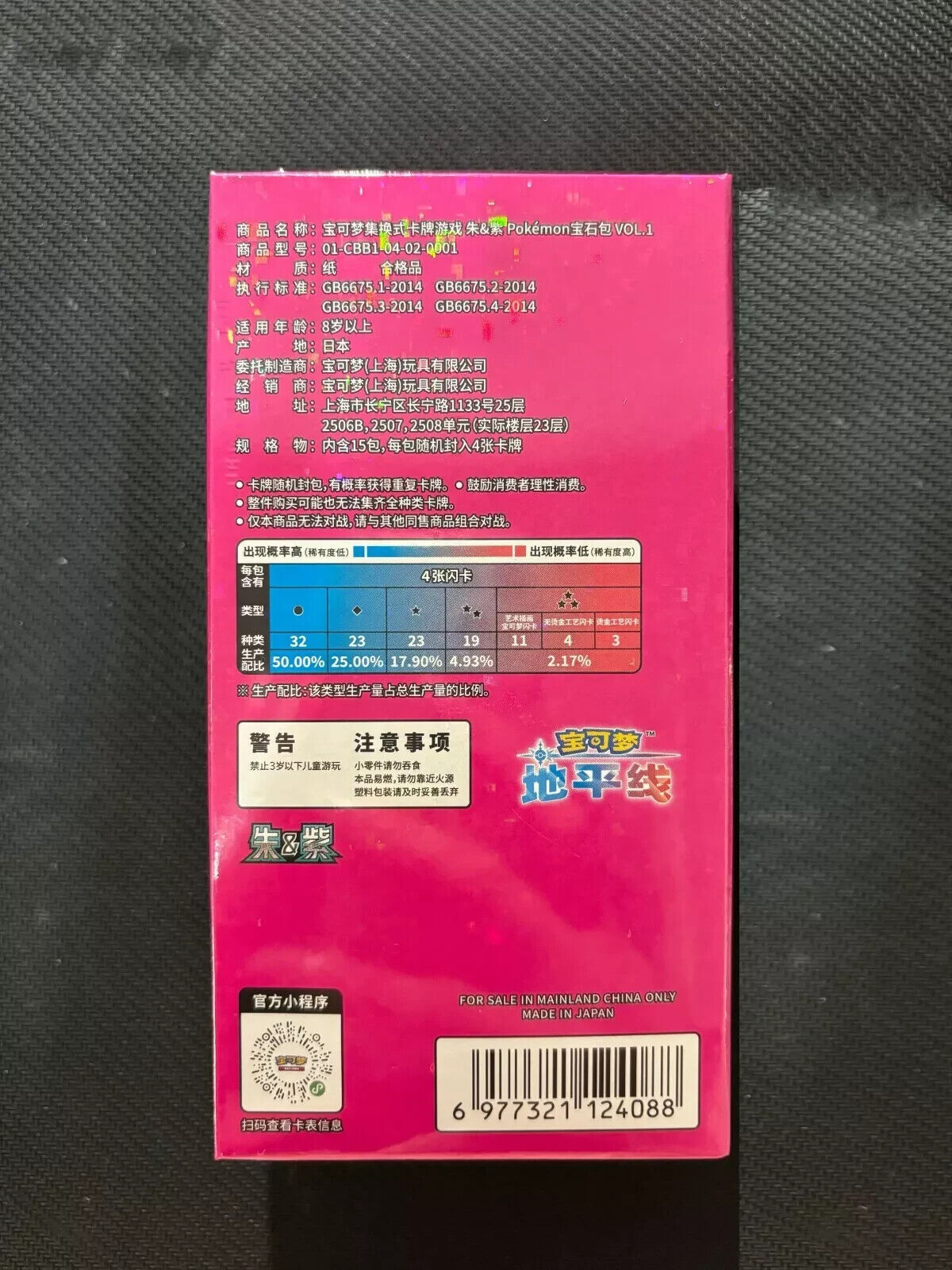 [Exclusivity]Pokemon TCG S-Chinese Horizons Gemstone Gem Pack Booster Box CBB1C