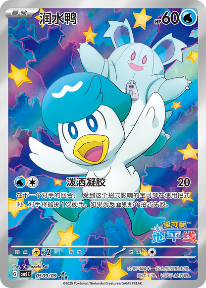 Gem Pack Vol. 1 - Pokemon Booster Box - Simplified Chinese