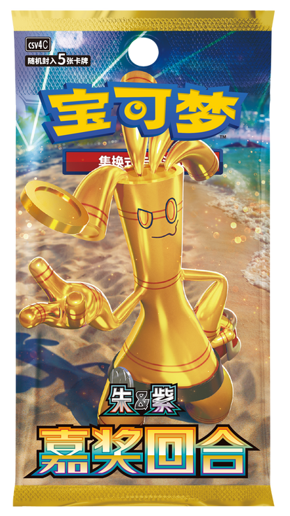 Reward Round - Pokemon Slim Pack Booster Box - Simplified Chinese