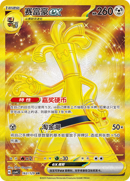 Reward Round - Pokemon Slim Pack Booster Box - Simplified Chinese
