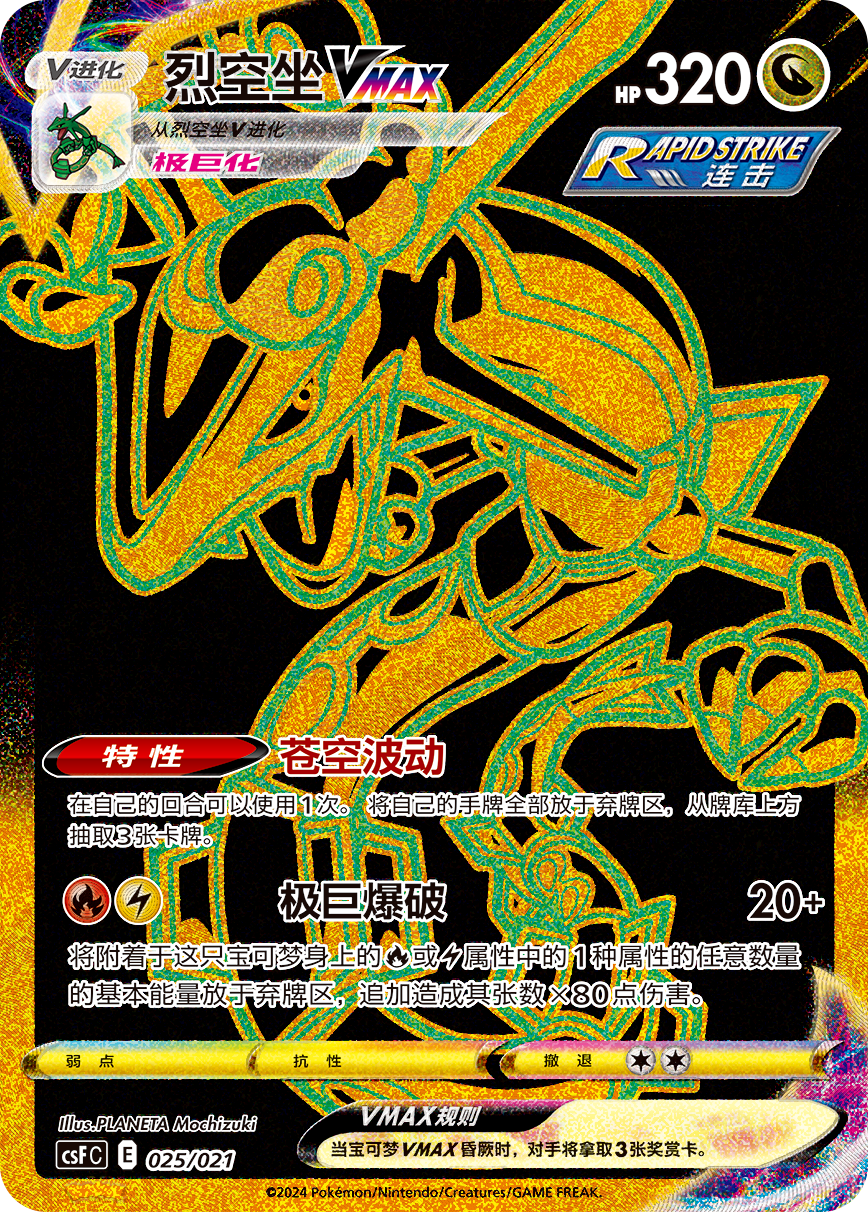 Pokemon TCG S-Chinese Dragon Rebirth Advance Gift Box Exlusive Rayquaza 'LinLie’